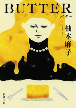 『BUTTER』を折る